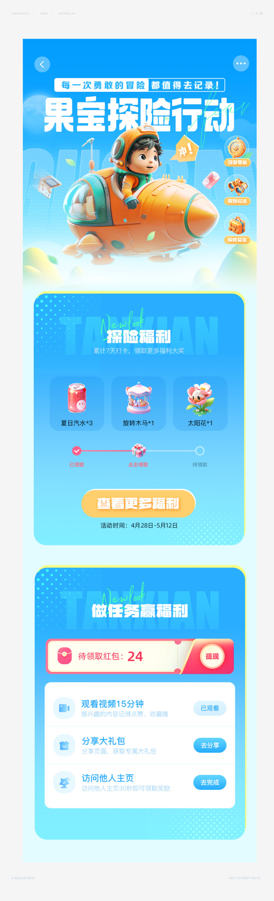 果宝探险行动 - 图28