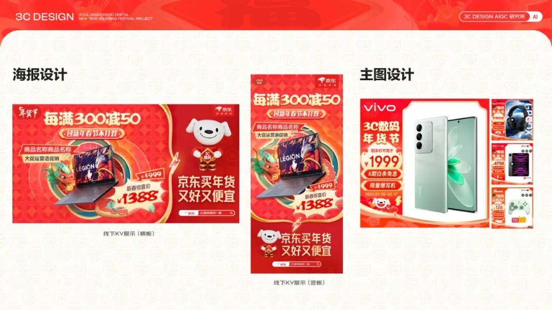AIGC设计下的3C数码年货节探秘【下篇】 - 图14