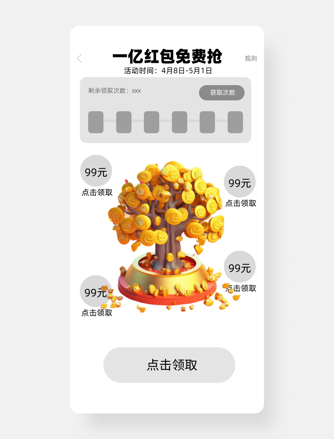 一亿红包免费抢活动页 - 图9