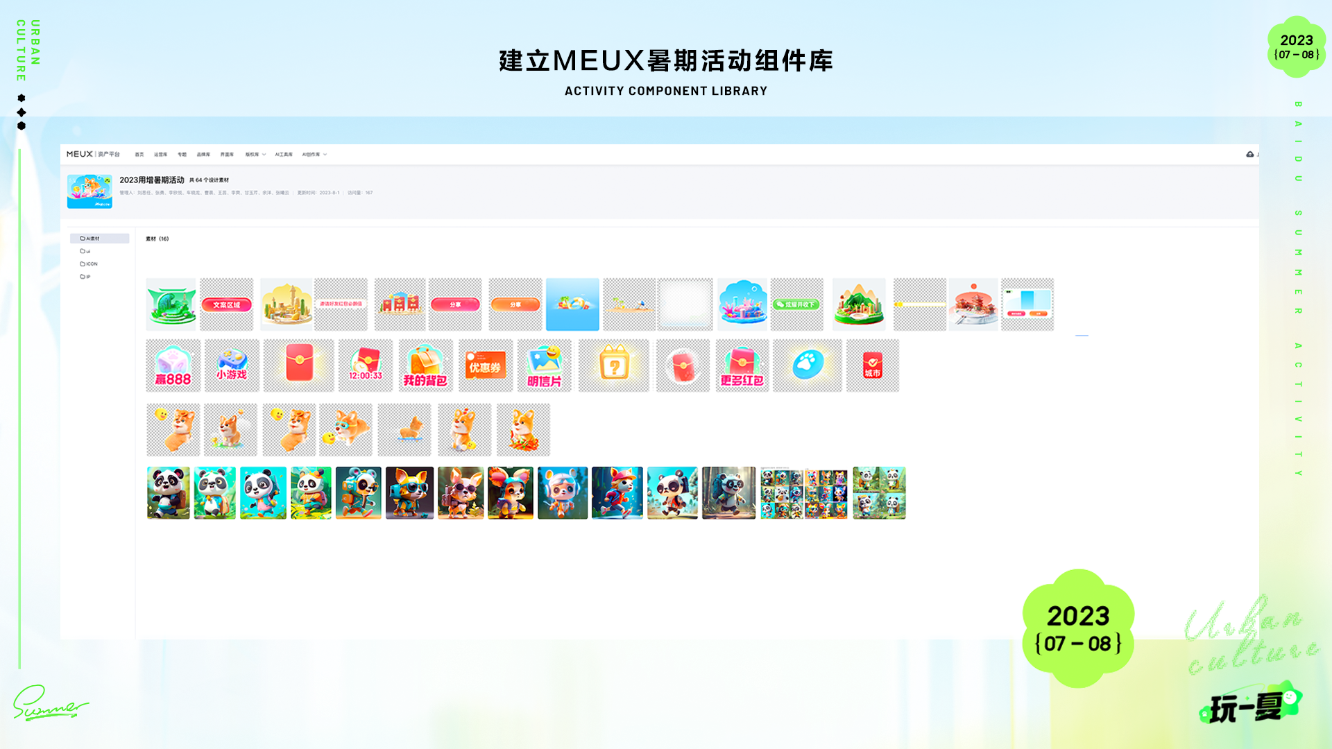 运营活动新姿势-生成式AI在暑期活动的实践 - 图33