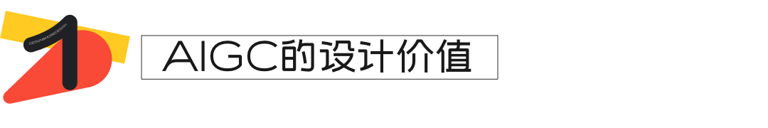 AIGC模型训练：为设计创新提供强大动力 - 图2