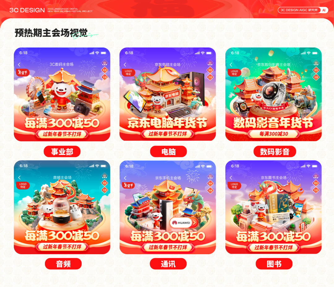 AIGC设计下的3C数码年货节探秘【下篇】 - 图3