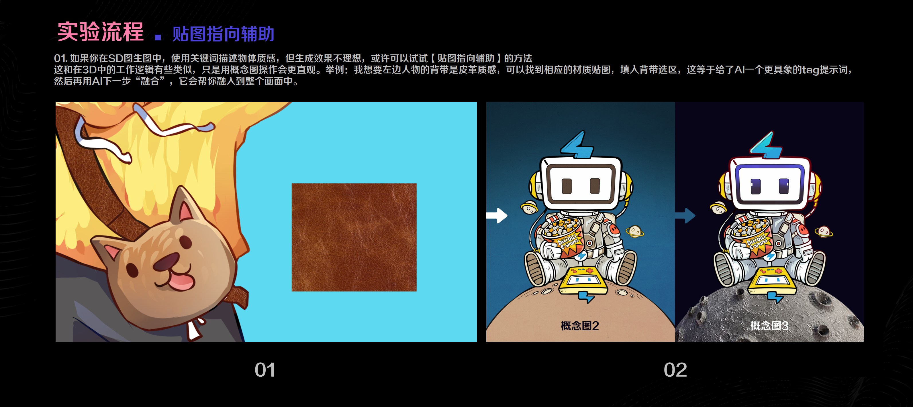 运用SD细化工具进行高效工作流（一） - 图32