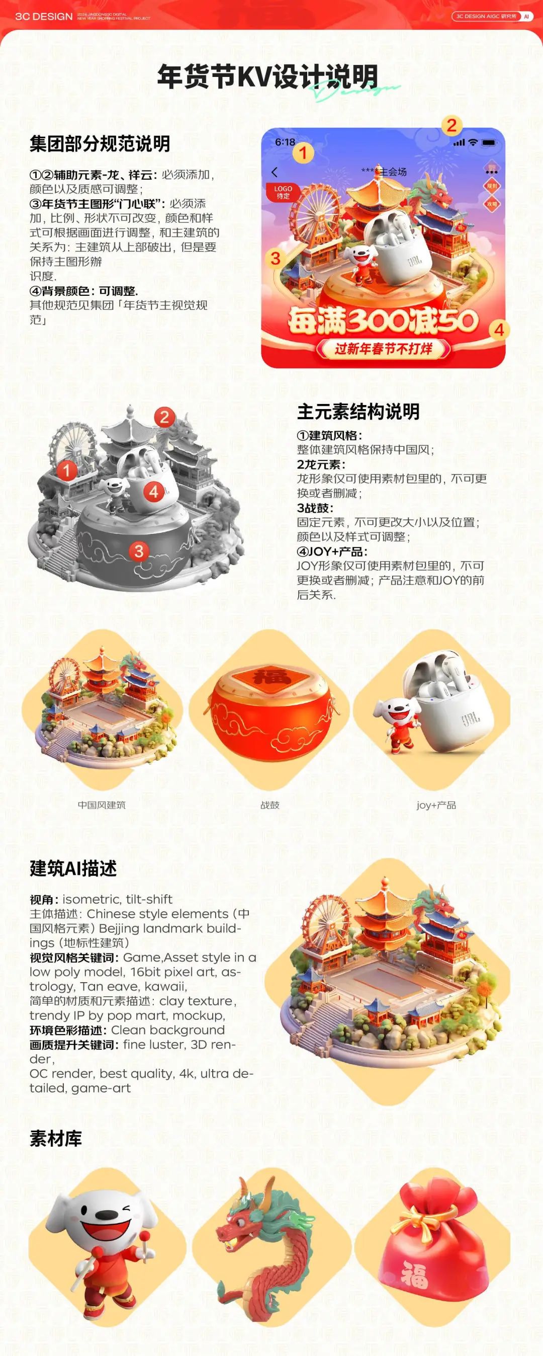 AIGC设计下的3C数码年货节探秘【上篇】 - 图6