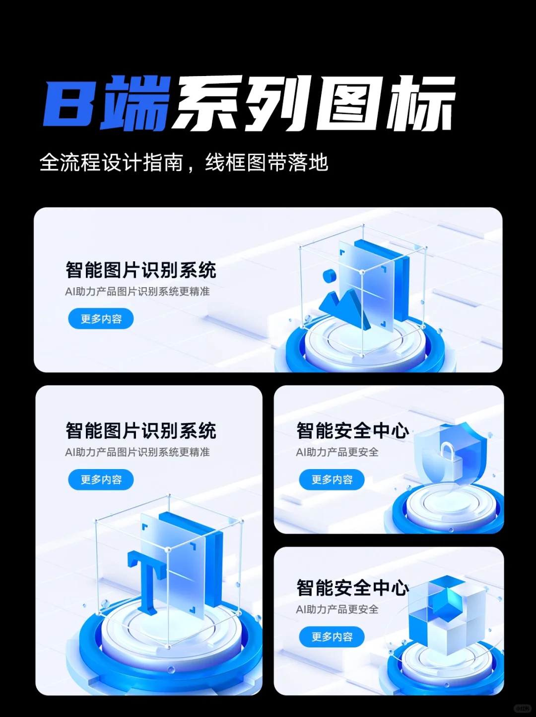 【图标篇】B端玻璃质感图标✔ - 图8