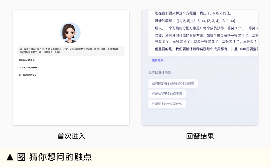 生成式AI助手设计指南（上篇） - 图9