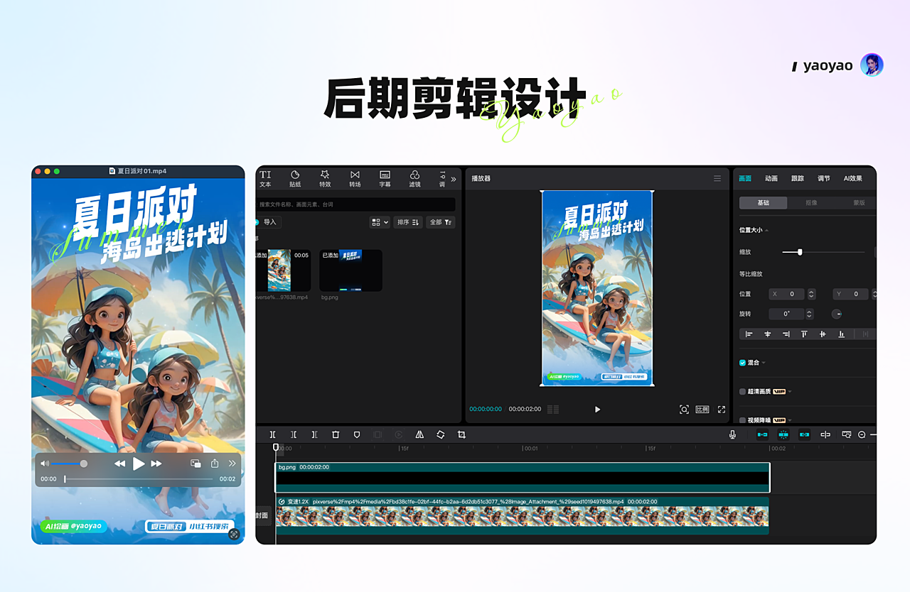 AIGC辅助夏日动态海报设计 - 图16