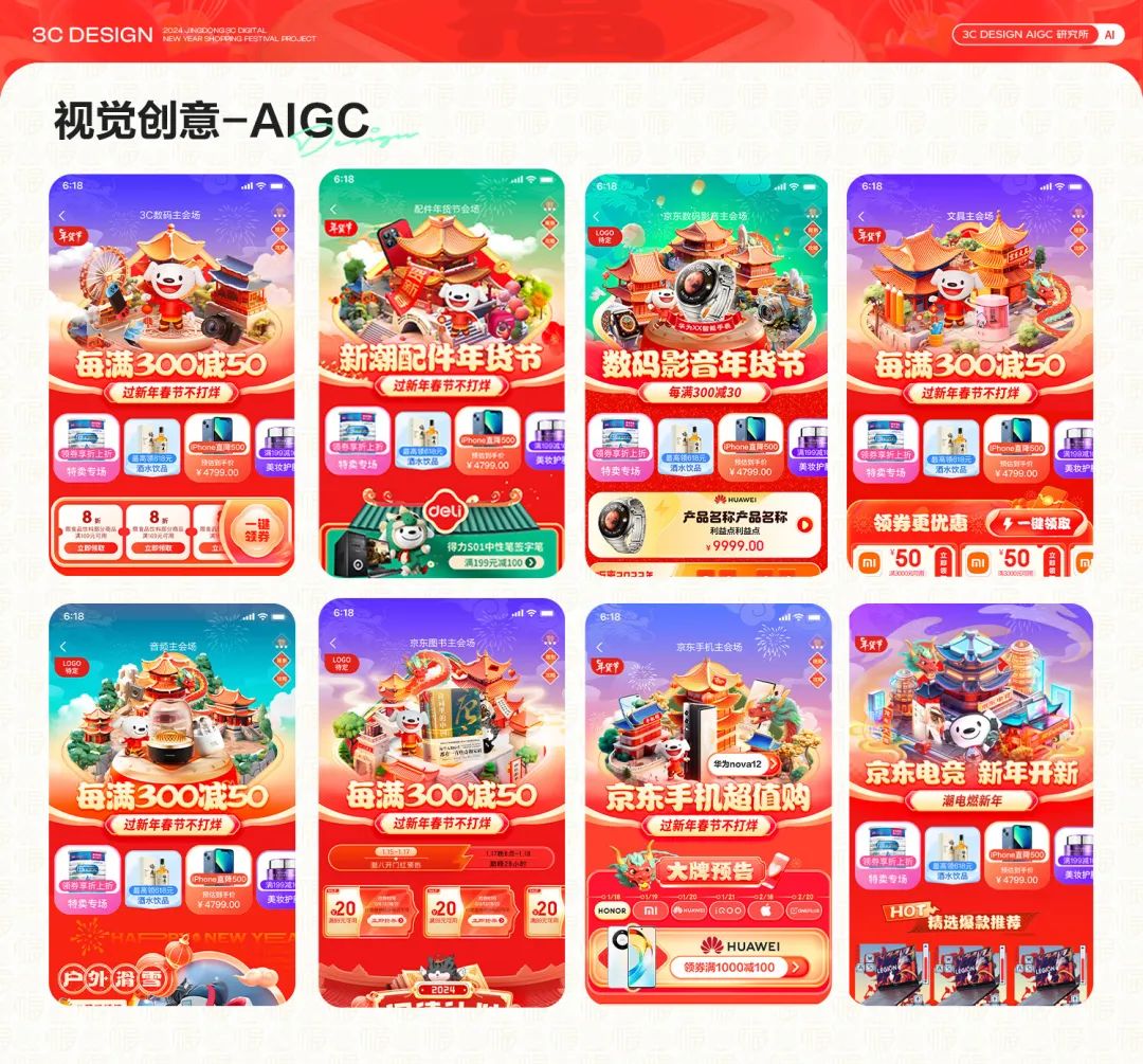 AIGC设计下的3C数码年货节探秘【上篇】 - 图4