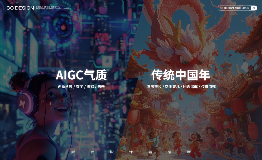AIGC设计下的3C数码年货节探秘【上篇】 - 图2