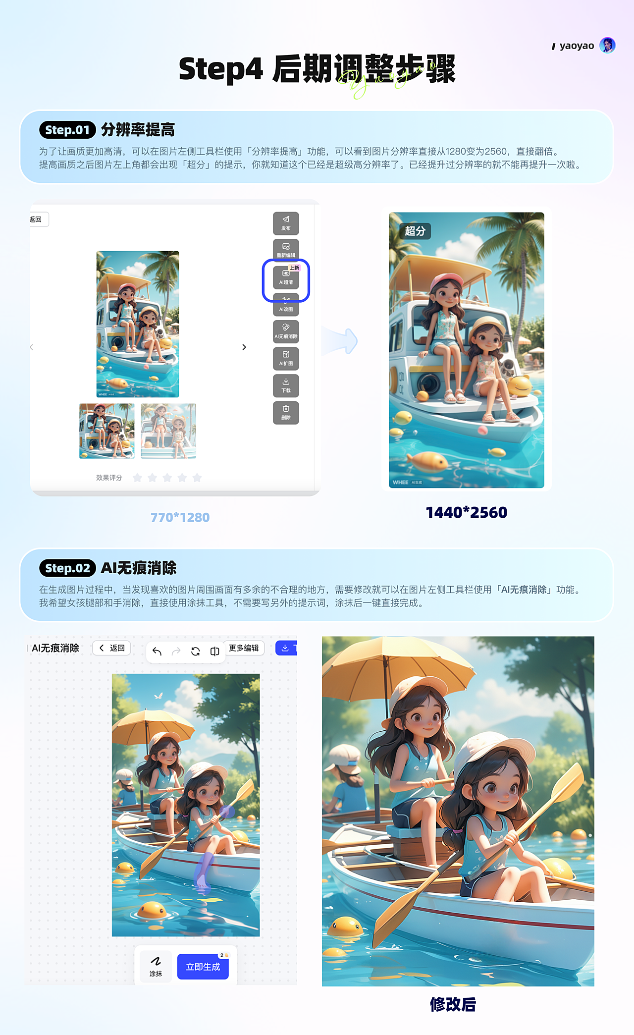 AIGC辅助夏日动态海报设计 - 图10