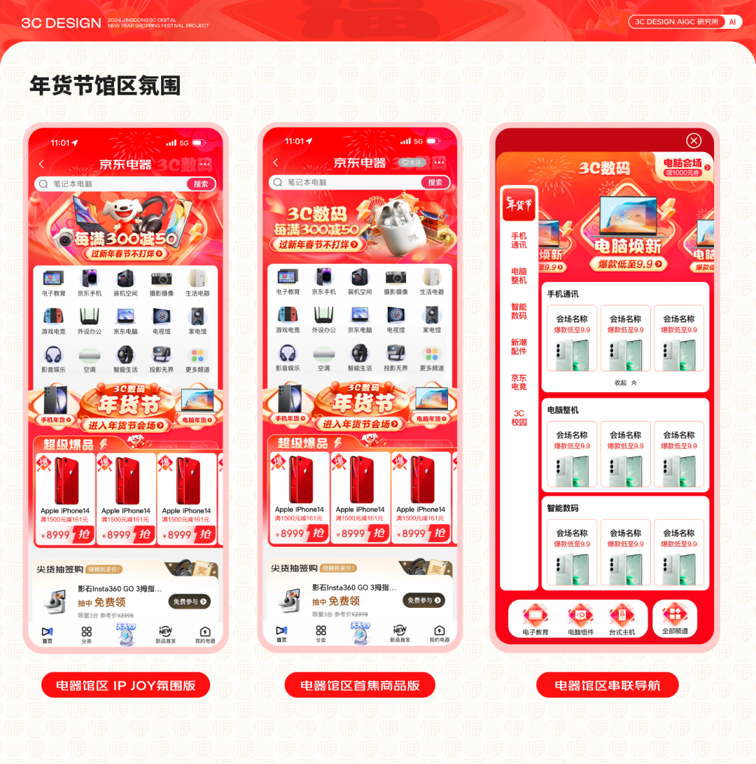 AIGC设计下的3C数码年货节探秘【下篇】 - 图9
