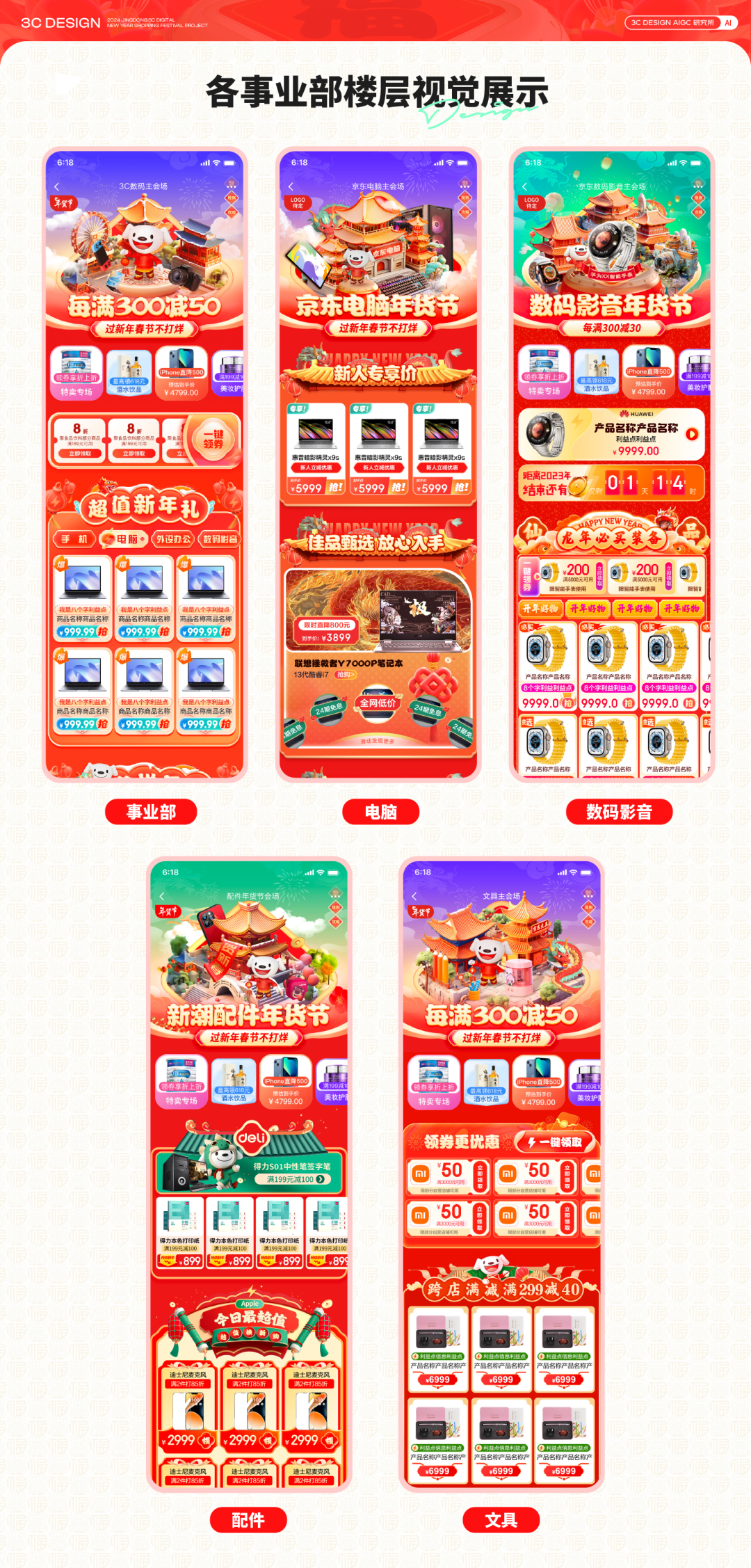 AIGC设计下的3C数码年货节探秘【下篇】 - 图6