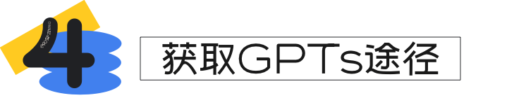 设计师必看！GPTs让你的创意飞起来！ - 图16