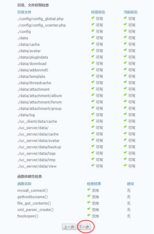 LNMP环境 - 图7