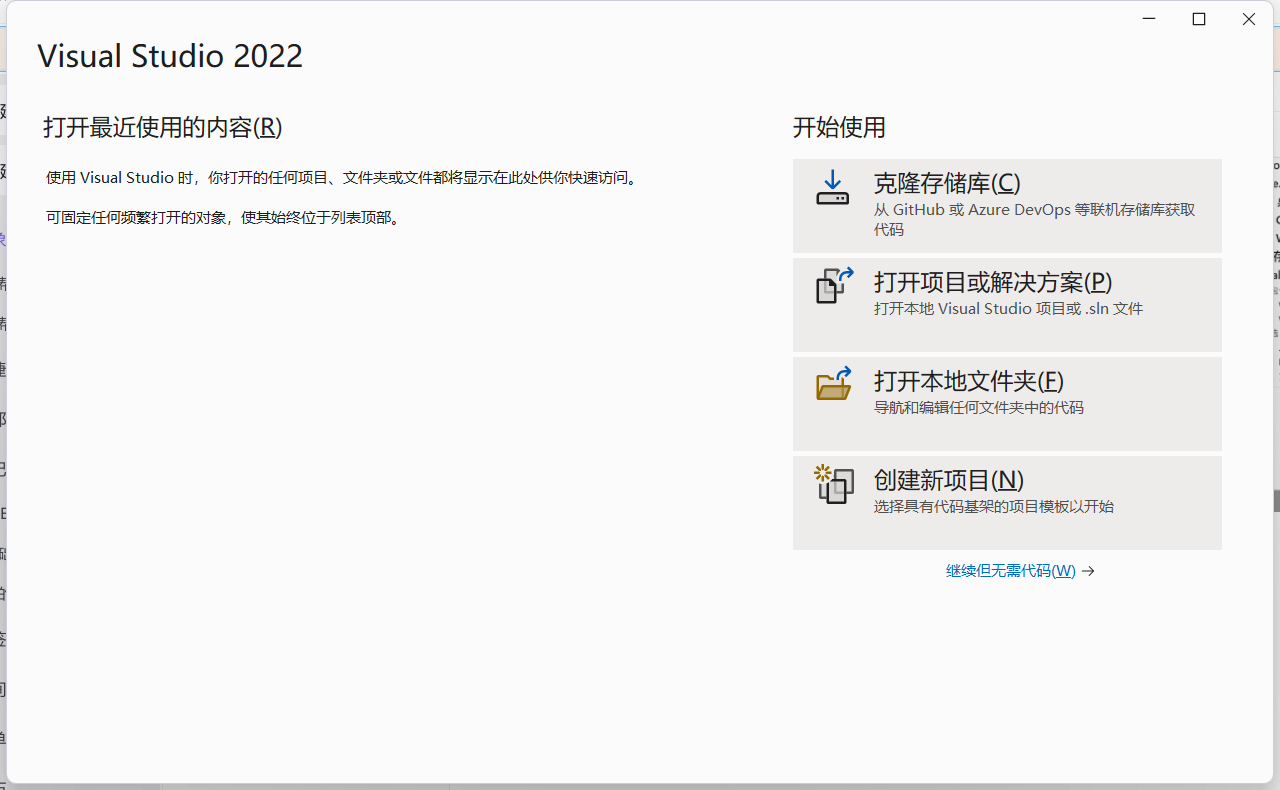 基于c#的VS2022下载安装、使用教程 - 图5