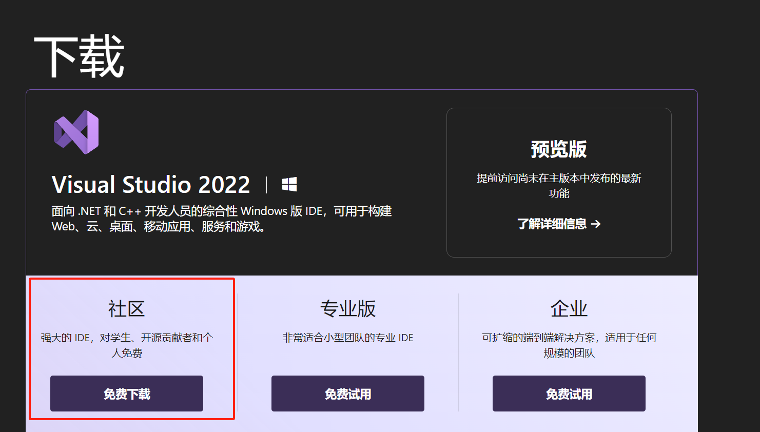 基于c#的VS2022下载安装、使用教程 - 图1