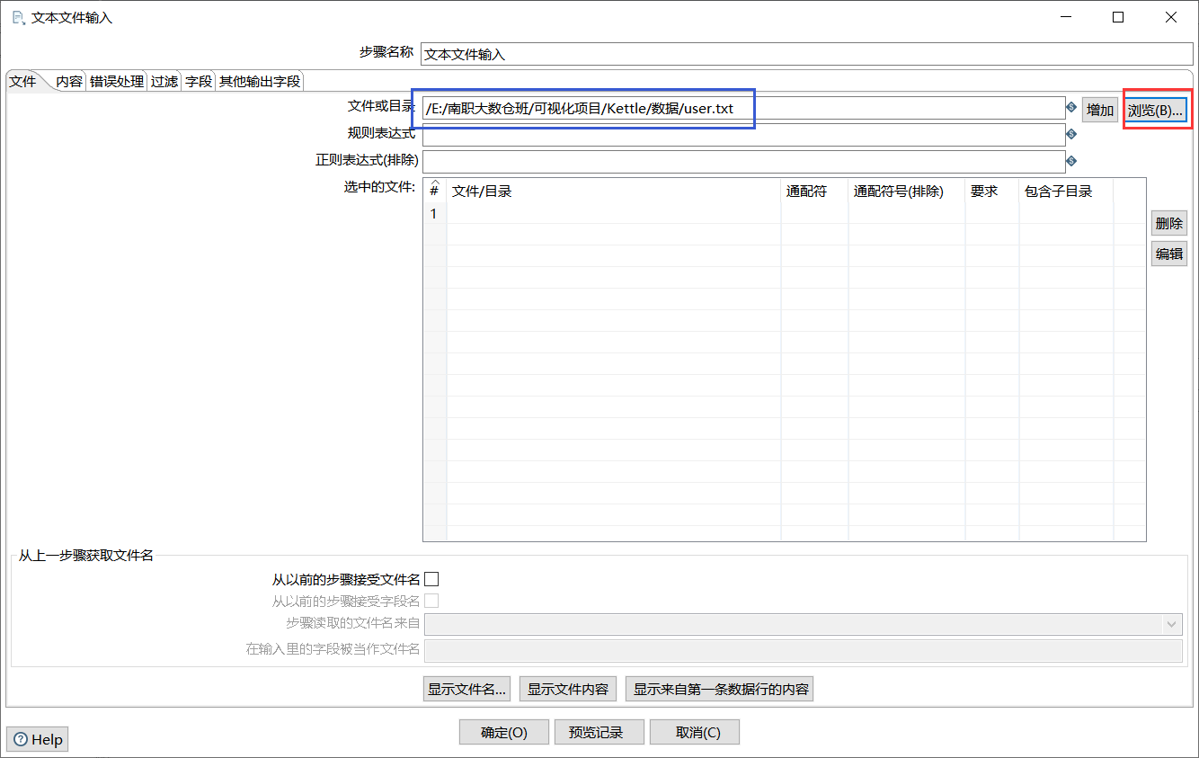Kettle的使用 - 图10