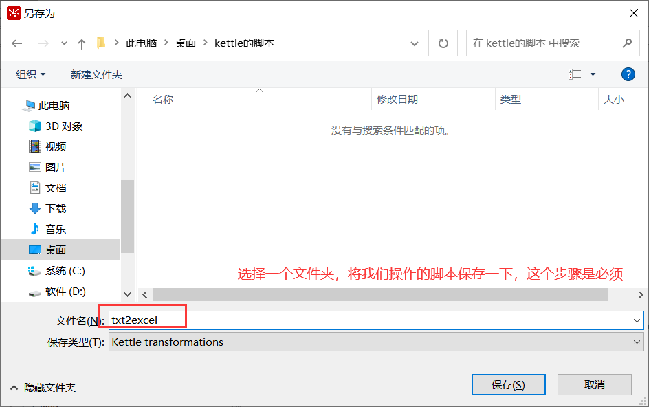 Kettle的使用 - 图17