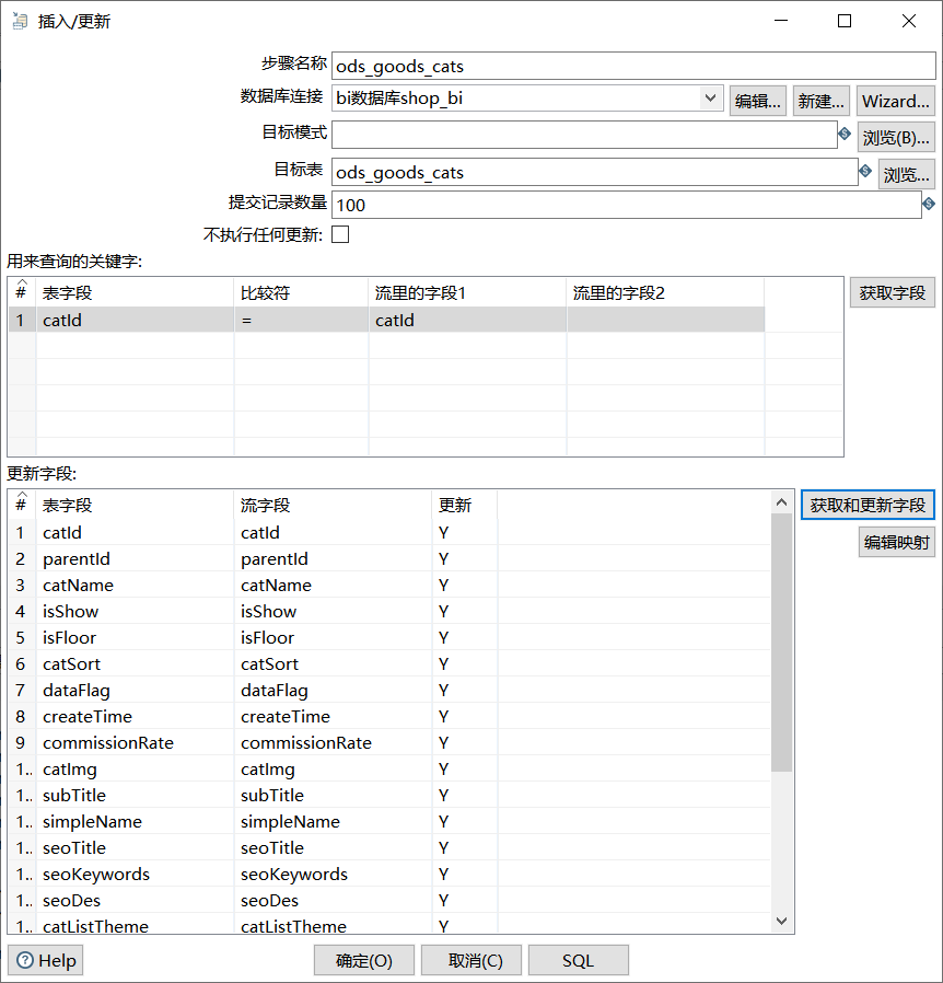 Kettle处理电商数据 - 图17