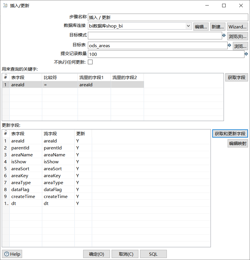 Kettle处理电商数据 - 图12