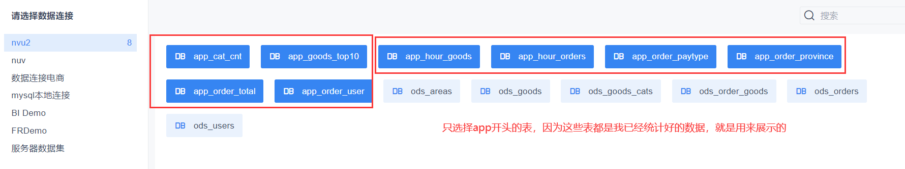 FineBI在电商项目中的使用 - 图16