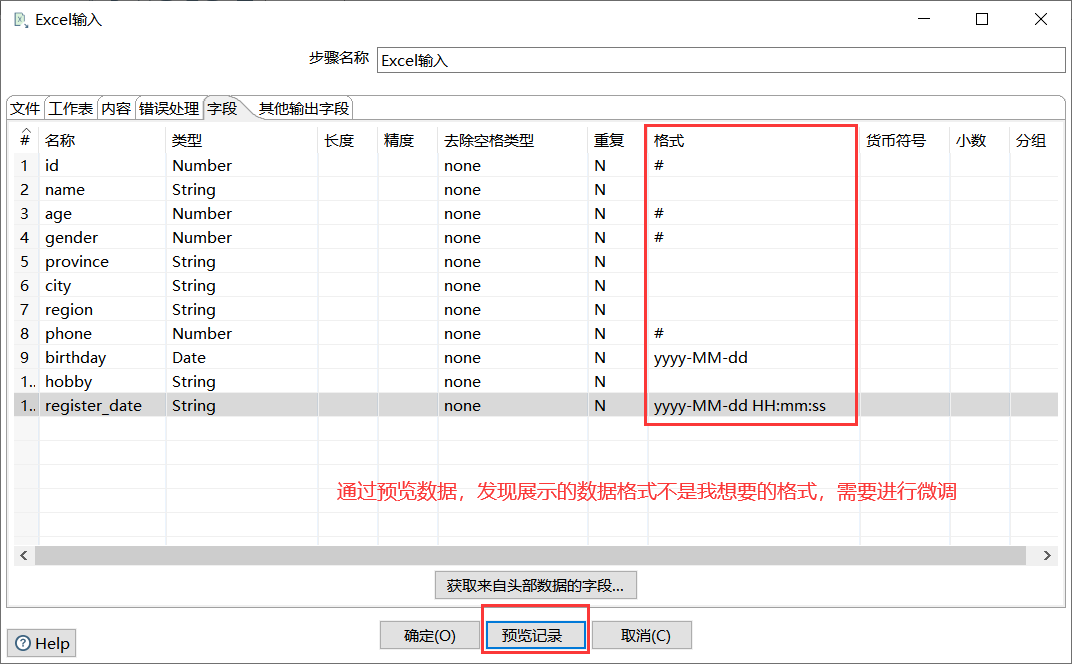 Kettle的使用 - 图29