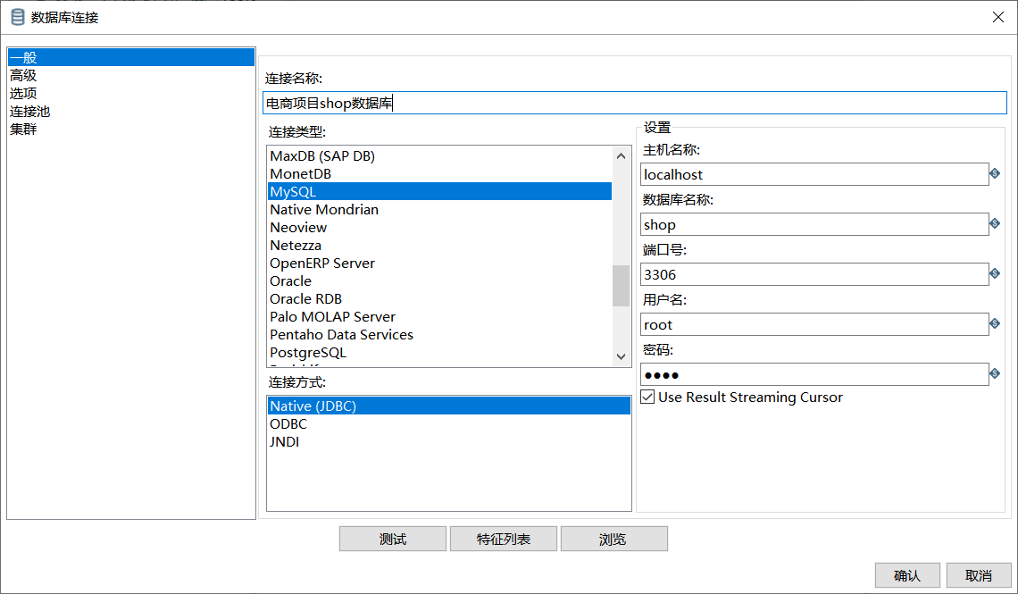 Kettle处理电商数据 - 图6