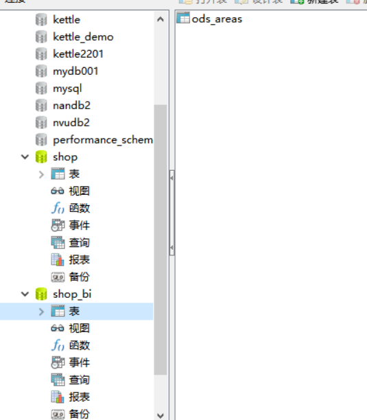 Kettle处理电商数据 - 图14