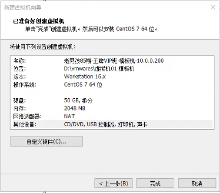 VM虚拟机安装CentOS7.9 - 图8