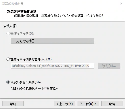 VM虚拟机安装CentOS7.9 - 图2
