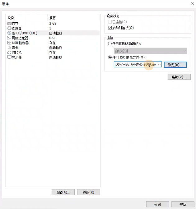 VM虚拟机安装CentOS7.9 - 图7