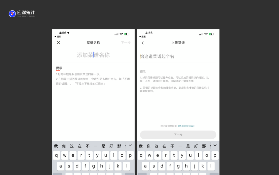教你从0到1做一个上传菜谱的交互流程与原型设计，还不快来！ - 图9