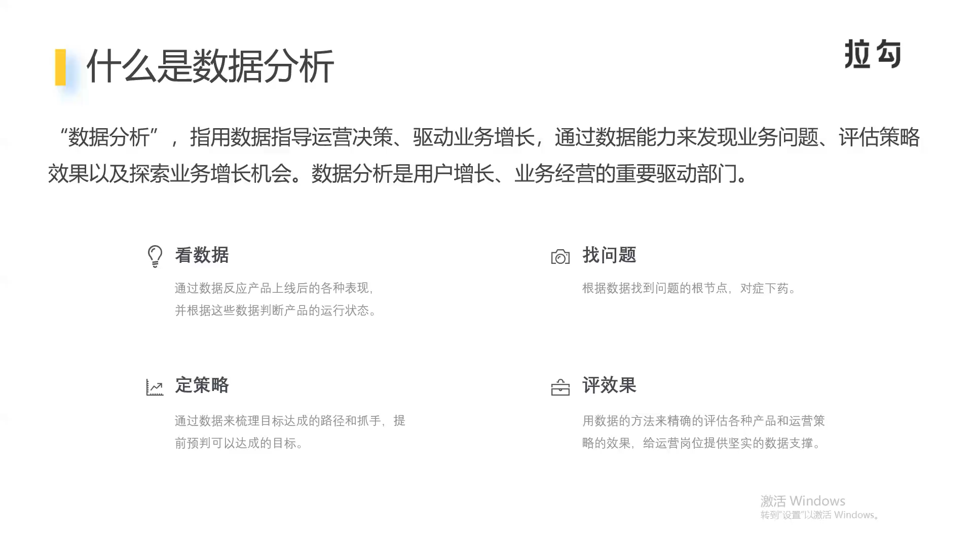 什么是数据分析 什么是数据分析.png