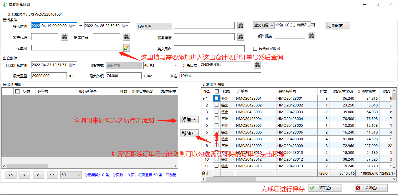 出仓计划跟海运提单讲解 - 图5