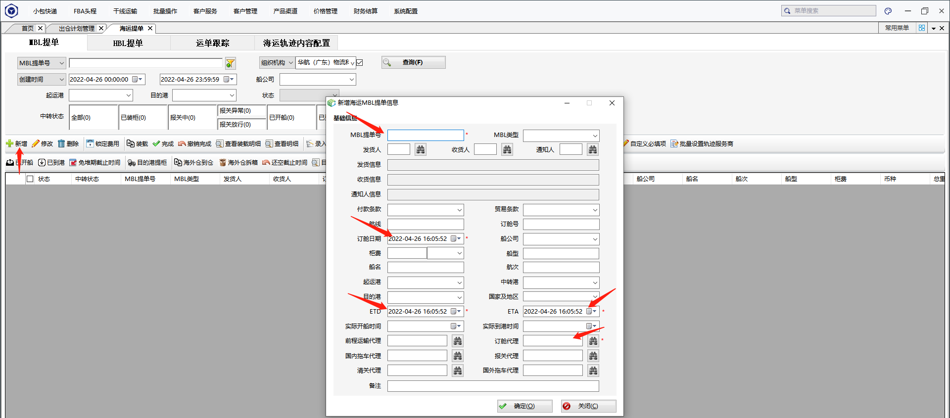 出仓计划跟海运提单讲解 - 图8