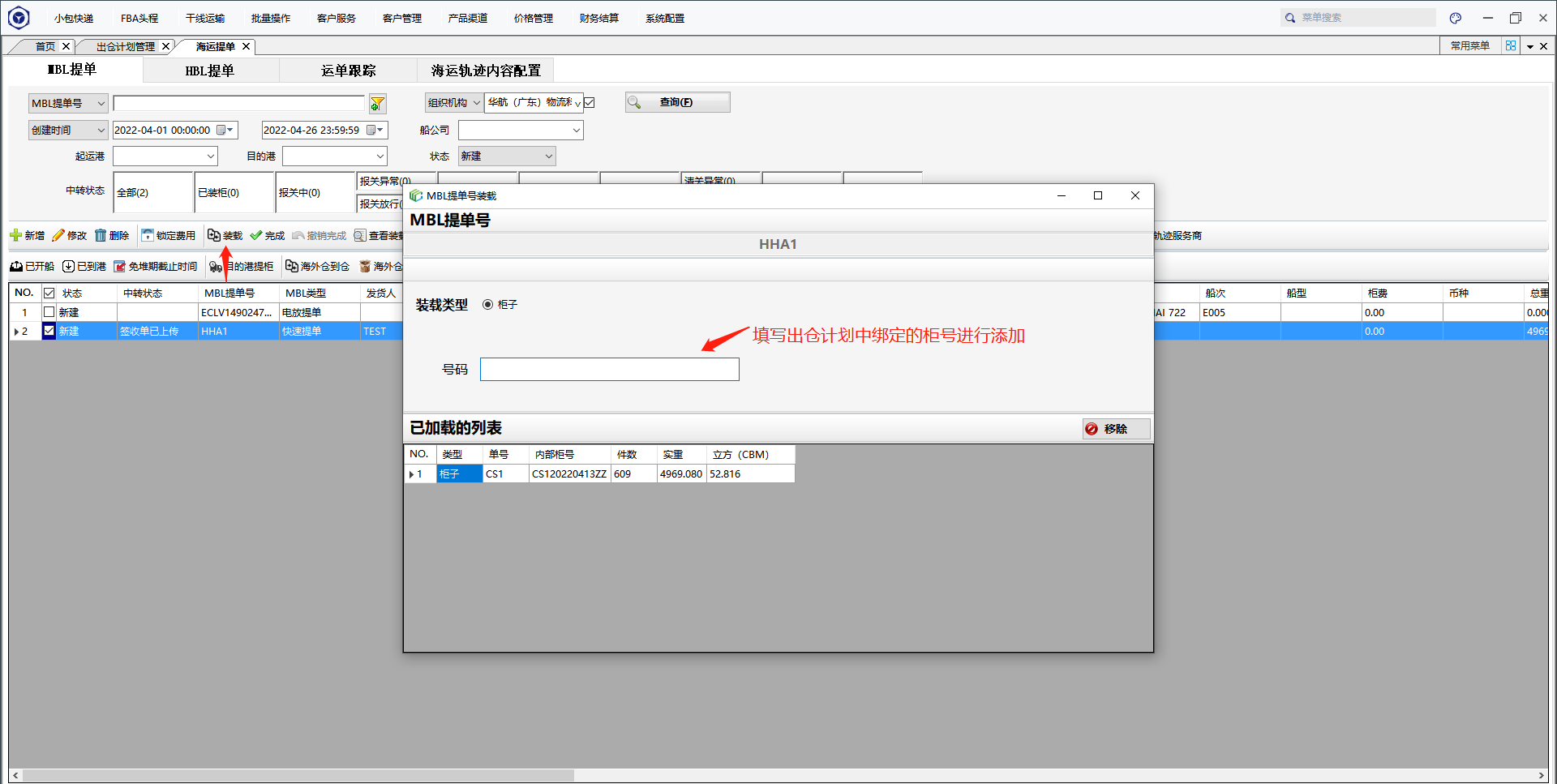 出仓计划跟海运提单讲解 - 图9