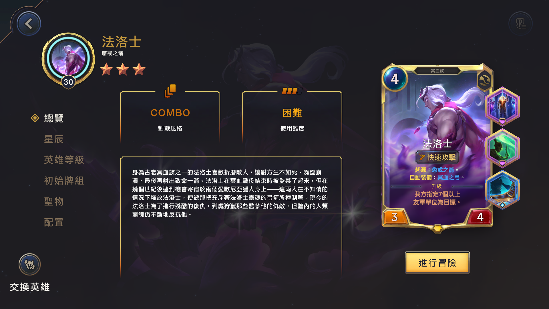 6星版本|叫我如真好了|圣物搭配 - 图12