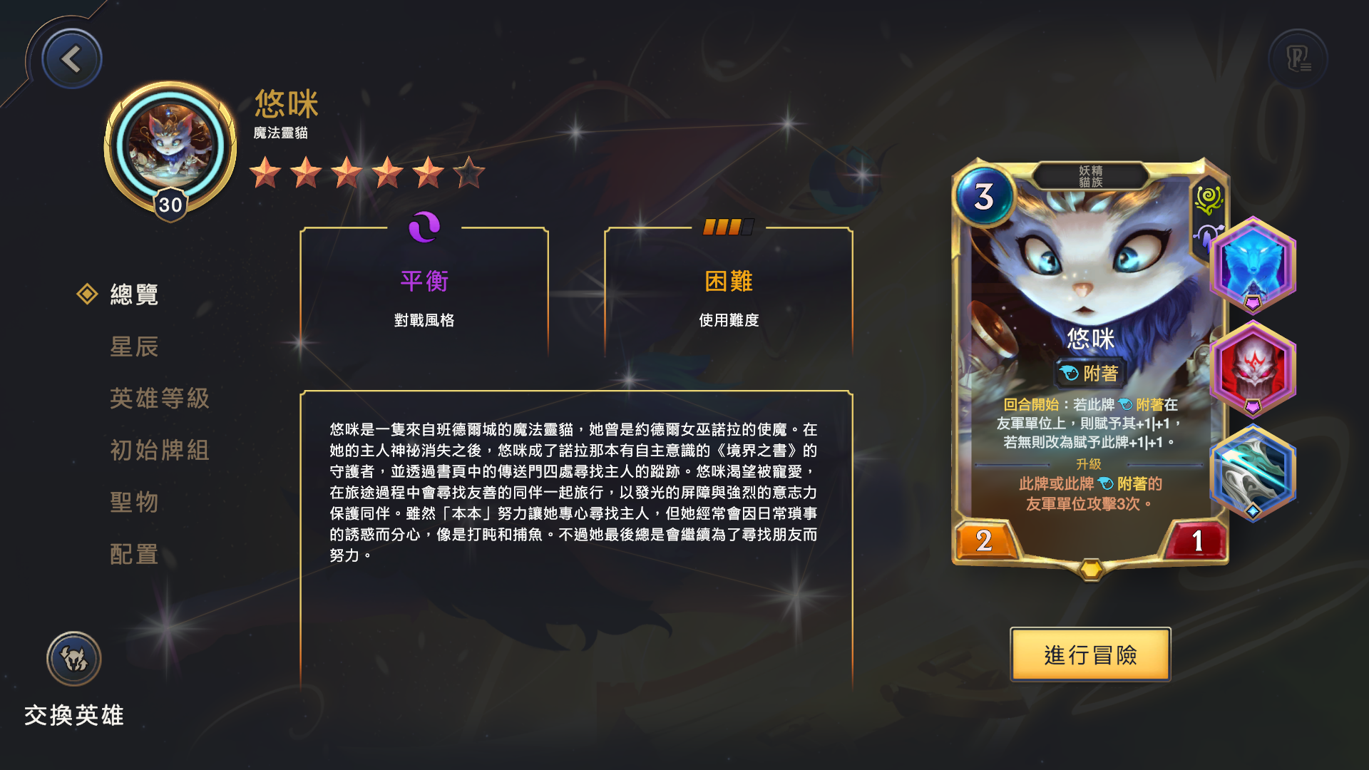6星版本|叫我如真好了|圣物搭配 - 图42