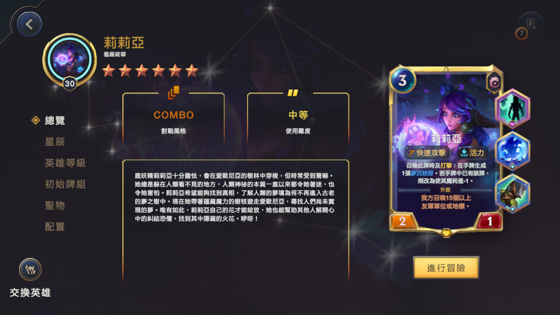 6星版本|叫我如真好了|圣物搭配 - 图43