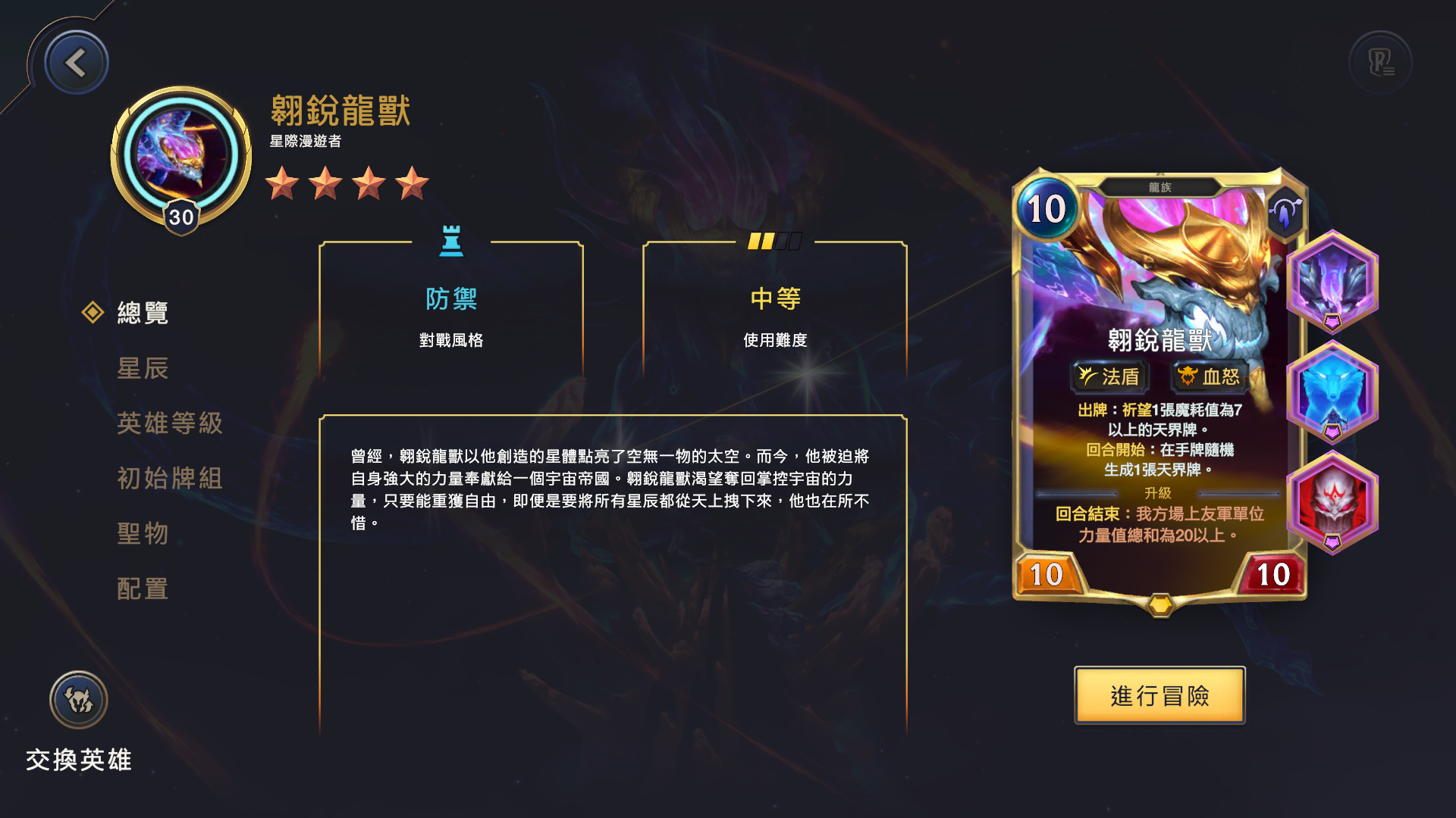6星版本|叫我如真好了|圣物搭配 - 图57