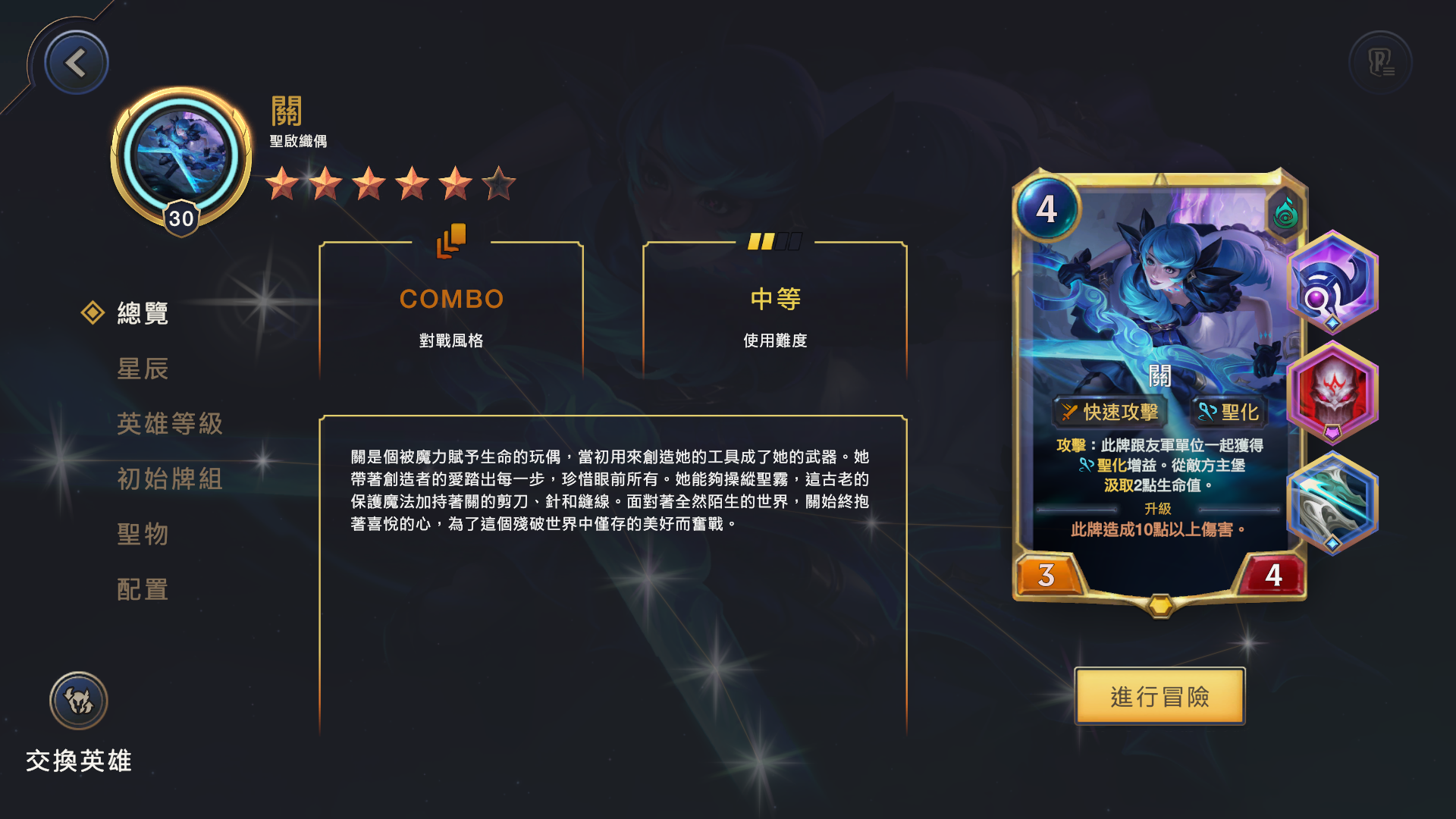 6星版本|叫我如真好了|圣物搭配 - 图54