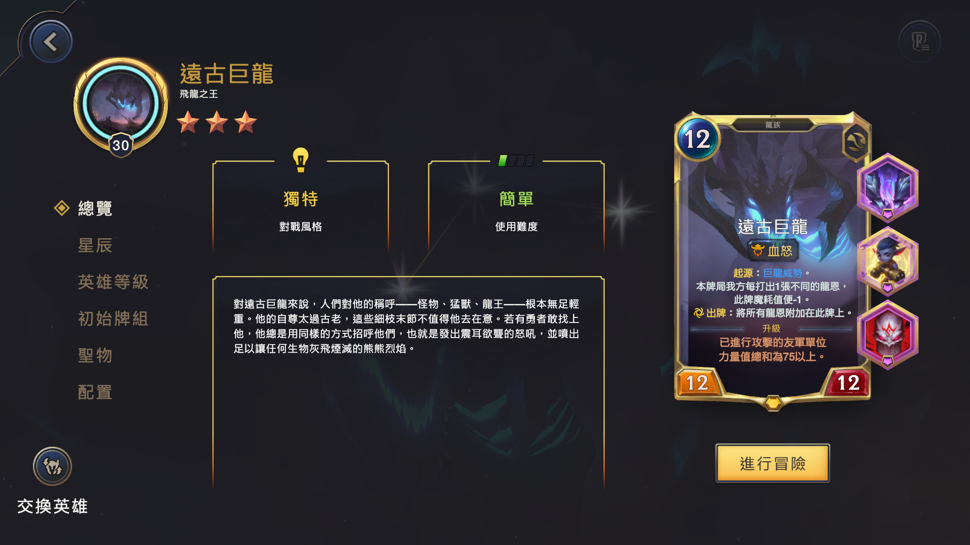 6星版本|叫我如真好了|圣物搭配 - 图47