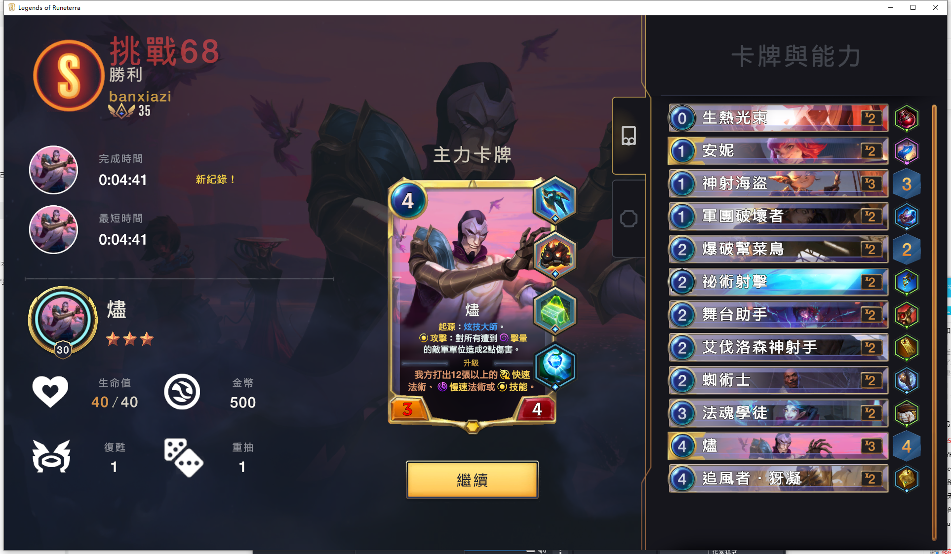 按E剑豪 2月月本心得（完结） - 图68