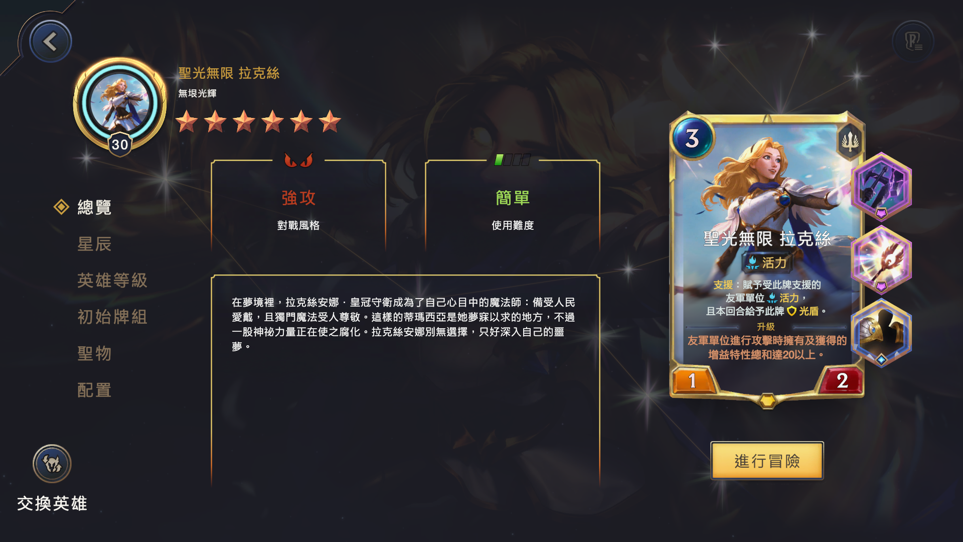 6星版本|叫我如真好了|圣物搭配 - 图13
