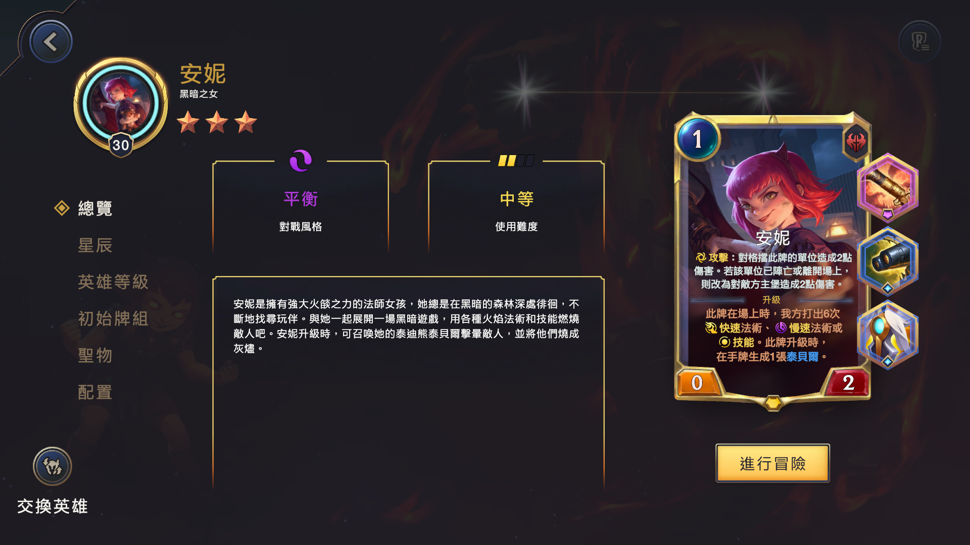 6星版本|叫我如真好了|圣物搭配 - 图16