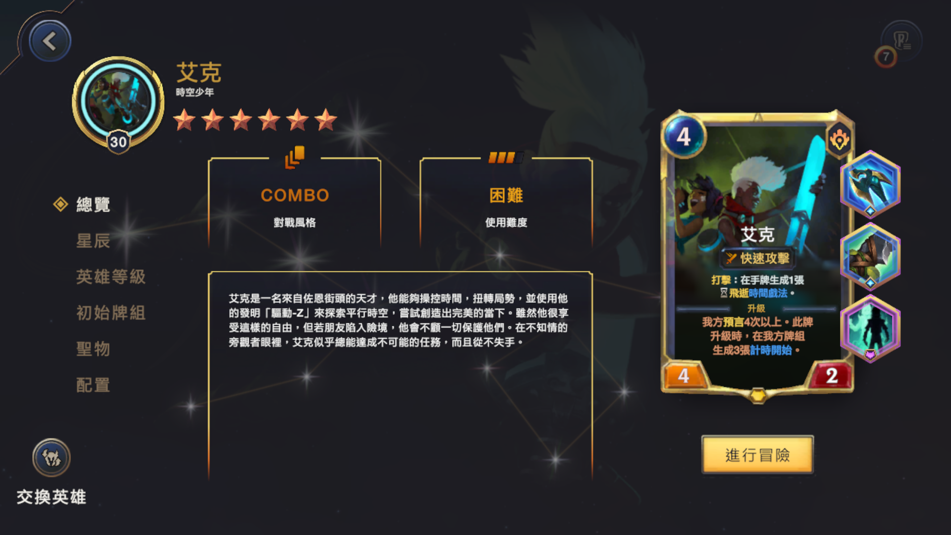 6星版本|叫我如真好了|圣物搭配 - 图4