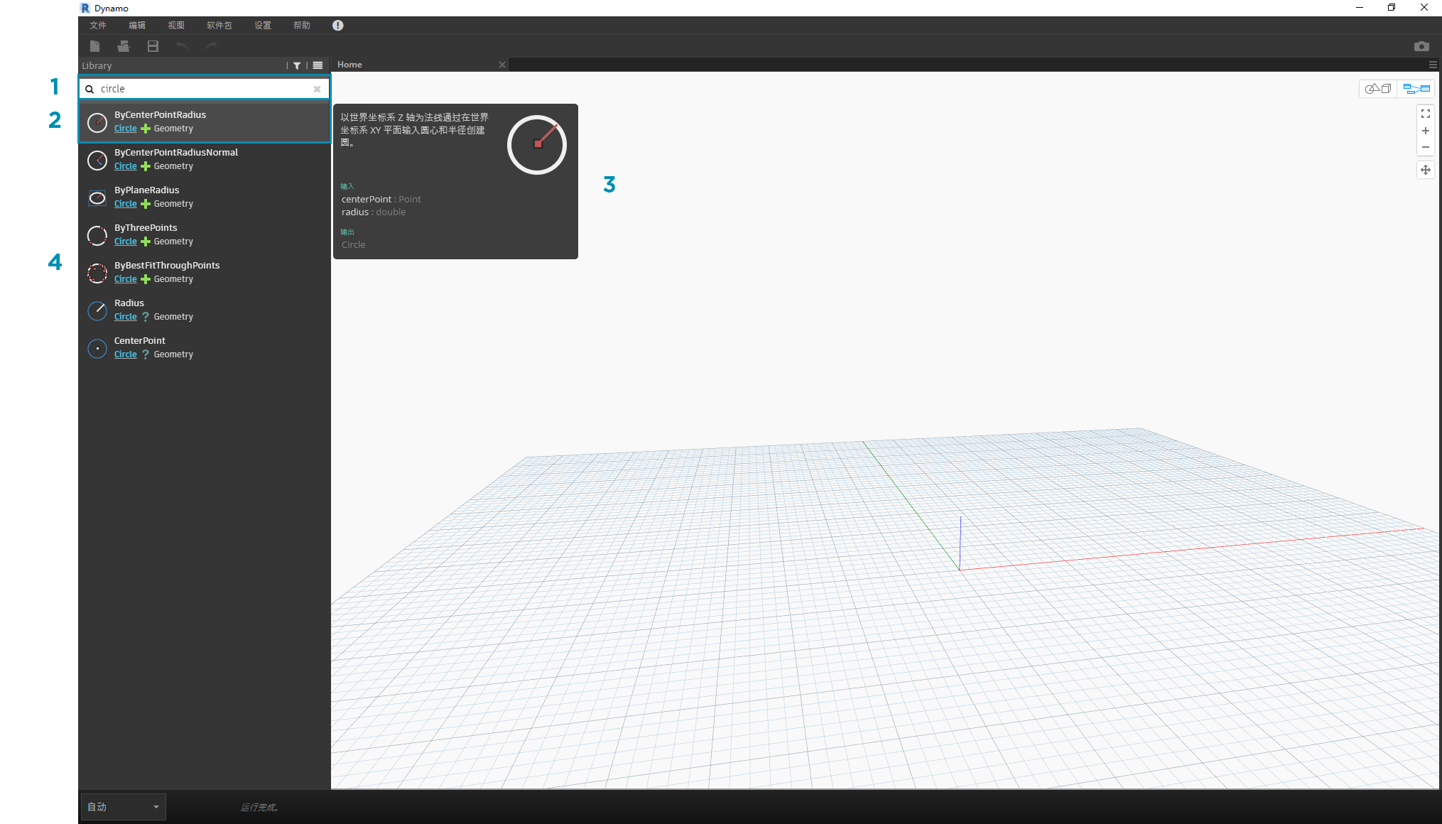 2.2 Dynamo 用户界面 - 图7