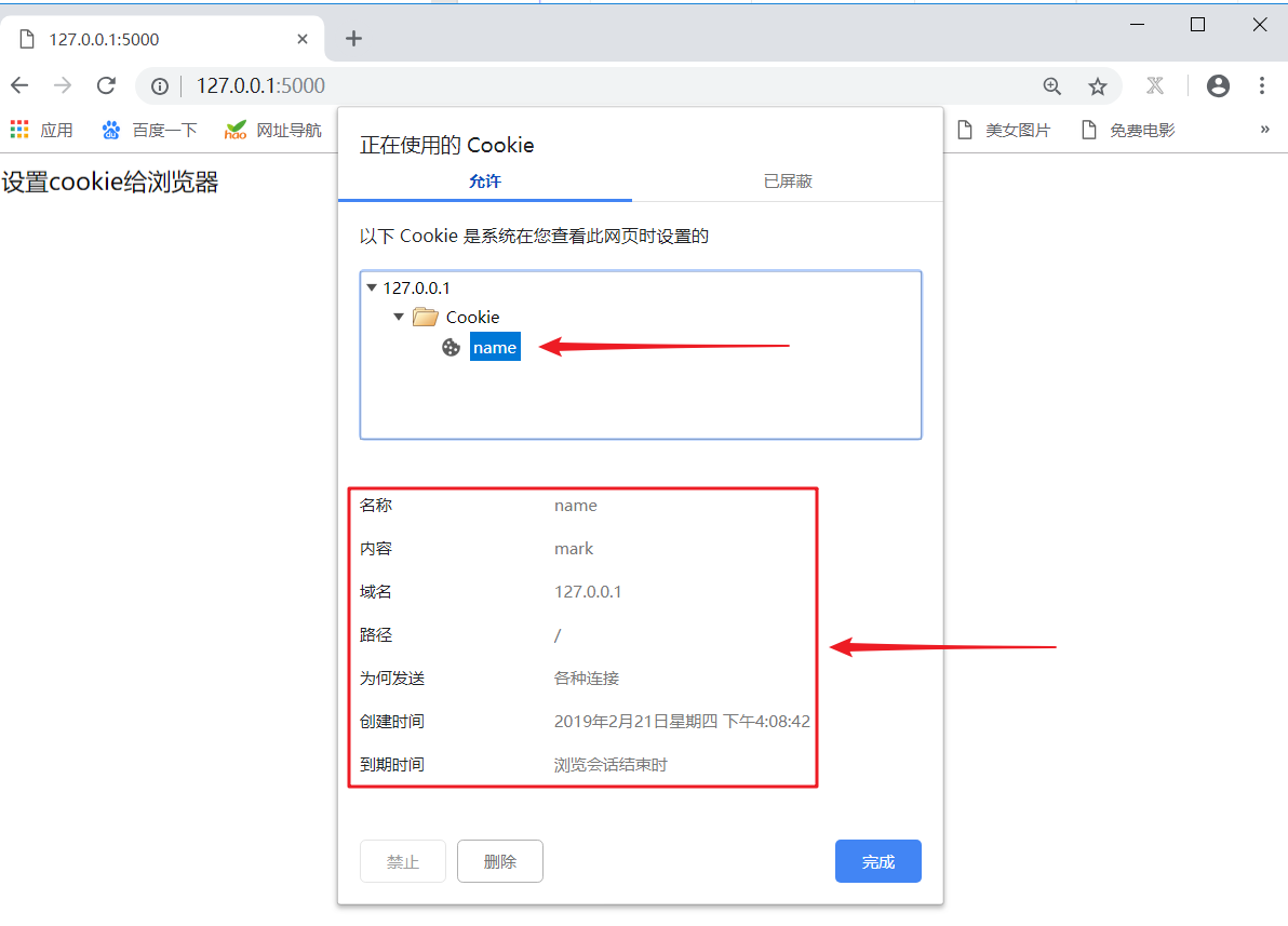 07-01 Flask知识点补充 - 图5