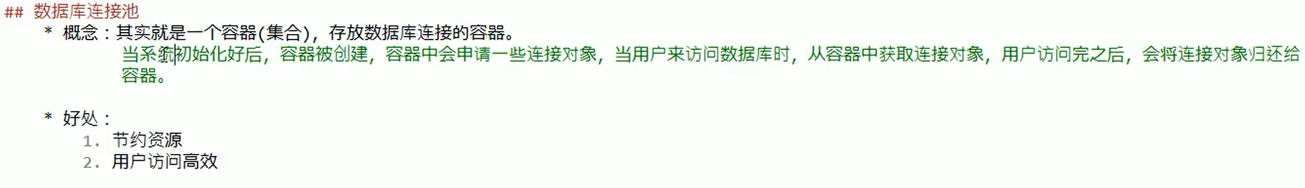连接池2.PNG