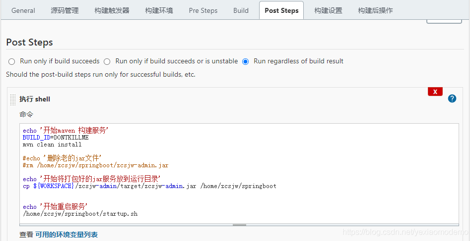 Jenkins部署jar包（转） - 图9